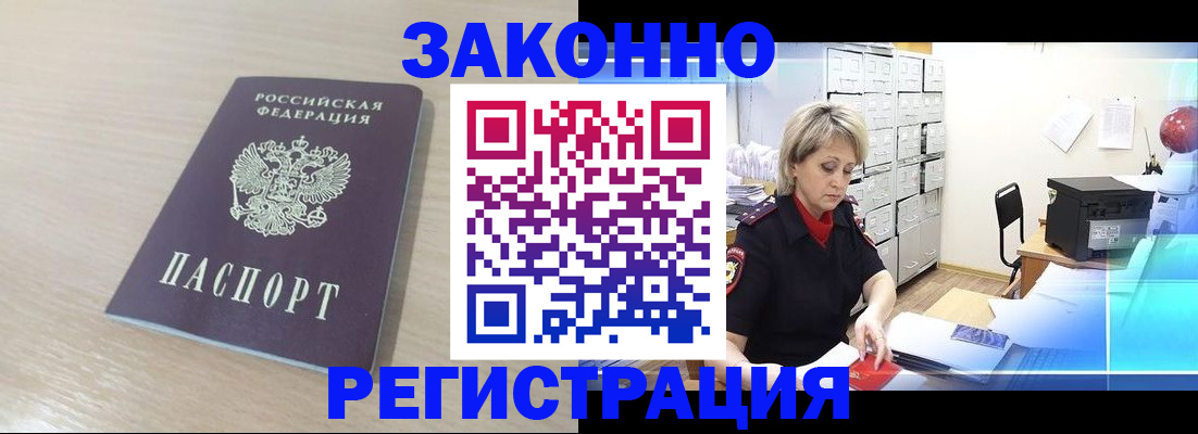 прописка от собственника в Щиграх